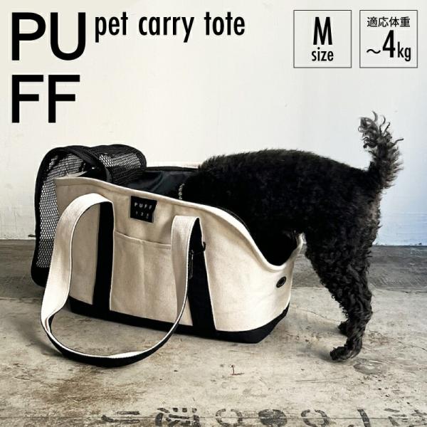 pet carry canvas tote ペットキャリー P24002-15