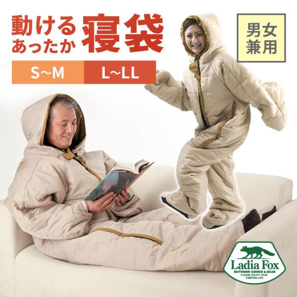 動けるあったか寝袋 L〜LL 新品 正規品 防寒 節電 楽天市場】【特典あり】Ladia Fox 動けるあったか寝袋[正規品 着る毛布