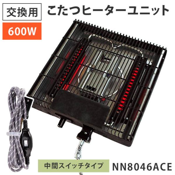 ■型番NN8046ACE■内容物ヒーターユニット本体ｘ1専用電源コードx1取付用ネジx4ヒートンx1■サイズ（約）縦295×横290×厚さ60mm■重量（約）ユニット：1.6kg電源コード0.5g■仕様消費電力：600W電源：AC100V電...