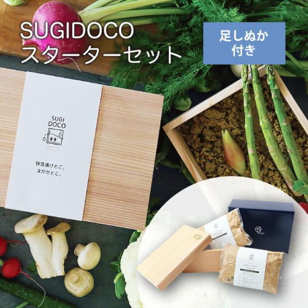 ■サイズタテ17cm×ヨコ26.5cm×高さ11cm ■内容・すぎドコ本体・安心素材のぬか床の素「takakoさんのぬか床の素」×2点■生産国日本ヒルナンデス/SUGIDOCO/すぎドコ/スターターセット/ぬか床の素2点付き/足しぬか/足し...