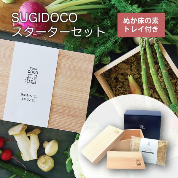 ■サイズ本体：タテ17cm×ヨコ26.5cm×高さ11cm トレイ：タテ12.5cm×ヨコ20cm×高さ8ｍm■内容・すぎドコ本体・安心素材のぬか床の素「takakoさんのぬか床の素」　1点・ぬか漬けトレイ　1個■生産国日本ヒルナンデス/S...