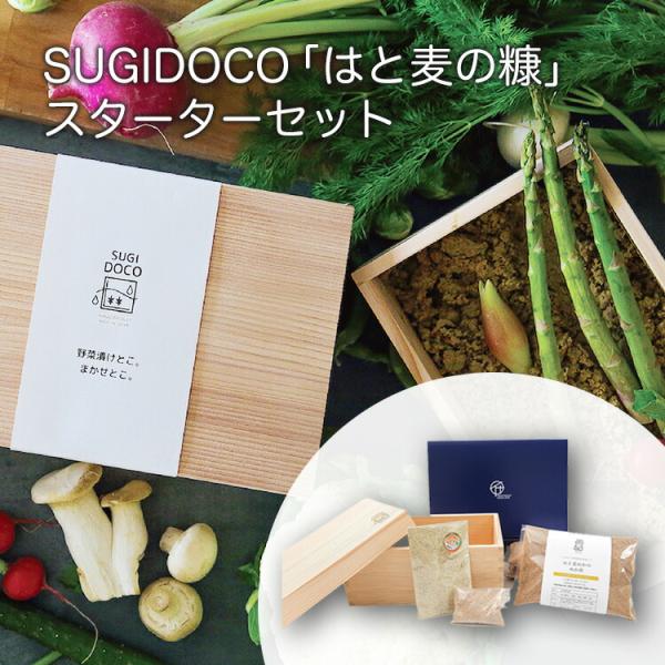 ■サイズタテ17cm×ヨコ26.5cm×高さ11cm ■内容・すぎドコ本体・はと麦のぬか床セット　1セット■生産国日本ヒルナンデス/SUGIDOCO/すぎドコ/スターターセット/はと麦のぬか床セット付き/はと麦/INAKAZ/いなかず商店/...