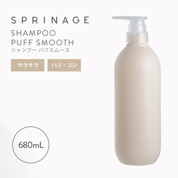 スプリナージュ SPRINAGE パフスムースシャンプー 680ml ボトル 本体