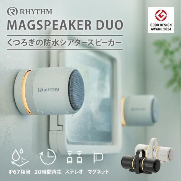 MAGSPEAKER DUO 保証付き。 クーポン発行中 RHYTHM MAGSPEAKER DUO スピーカー 防塵防水性能 LED