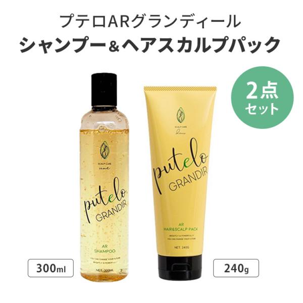putelo ARシャンプー トリートメントセット PRODUCTS｜puteloプテロ理美容室専売品の育毛シャンプー