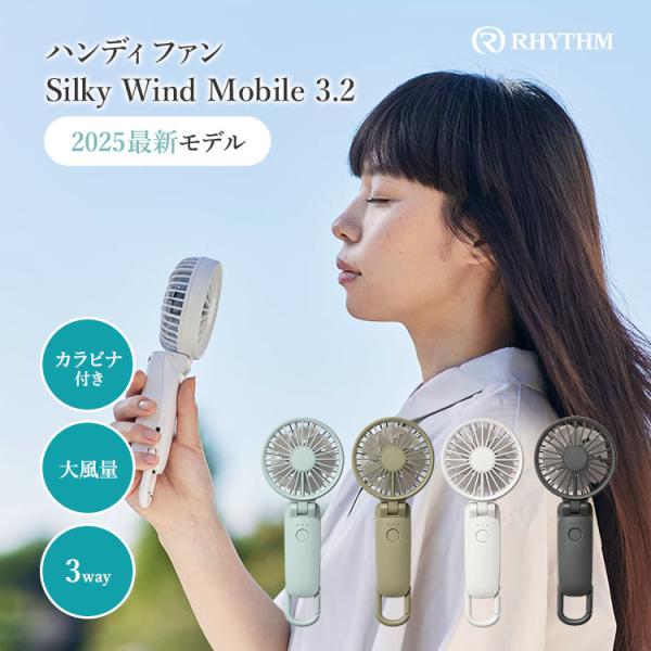 RHYTHM ハンディファン Silky Wind Mobile 3.2 リズム 手持ち扇風機