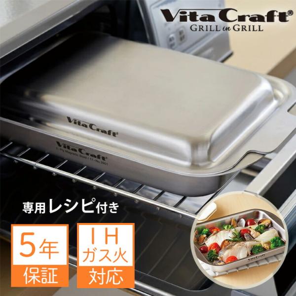 新品Vita Craft GRILL to GRILL グリルパン Vita Craft（ビタクラフト） クーポン発行中 グリルイングリル