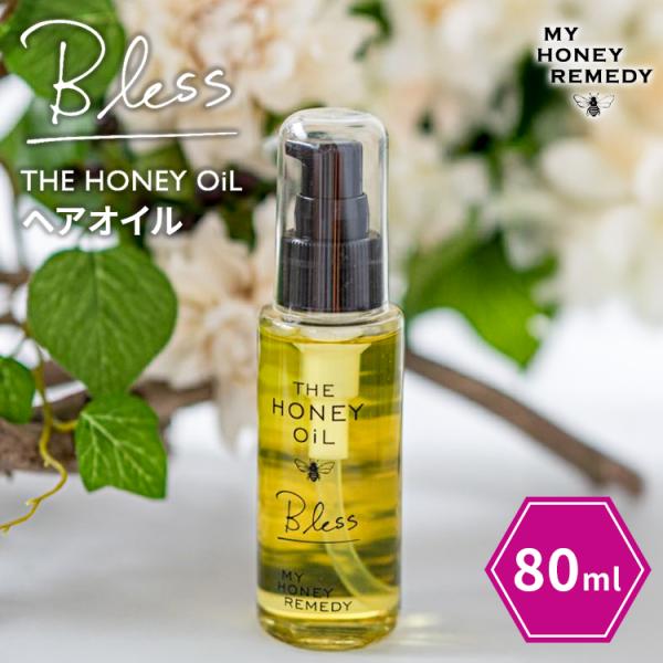 クーポン発行中 MYHONEY REMEDY Hオイル ブレス 80ml H OiL Bless マイハニー レメディー ヘアオイル ハニーオイル オイル 洗い流さないトリートメント 日本製