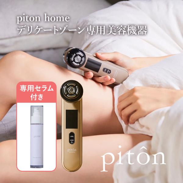 pitôn 脱毛器 箱入り pitôn home – pitôn Femcare