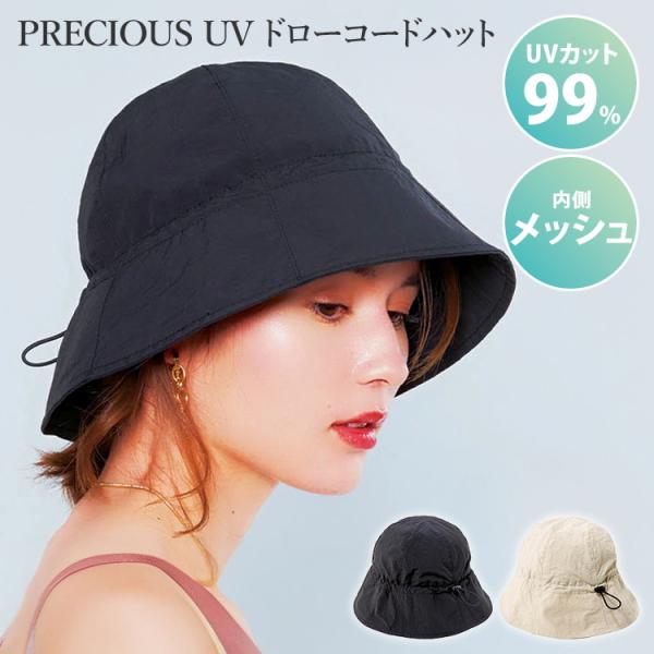 プレシャスUV ドローコードハット サンブロックラボビューティー 帽子 レディース UV帽子 UVカット99％ 日よけ帽子 日除け UVカット 箱から出してメール便無料