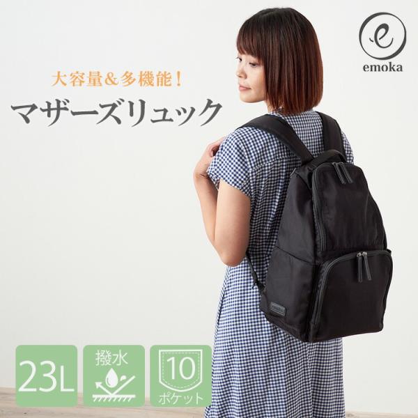 マザーズリュック　えのちゃん emoka（エモカ） マザーズリュック 23L 撥水 大容量 保冷ポケット 多