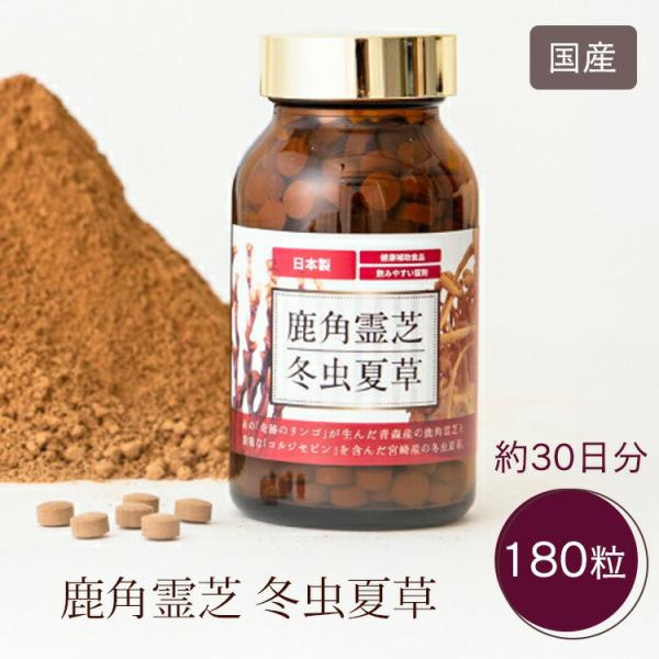 ■名称霊芝・冬虫夏草 加工食品■原材料鹿角霊芝、冬虫夏草、二酸化ケイ素、ステアリン酸カルシウム■内容量45g(250mg×180粒)■飲み方1日6粒を目安に、水またはぬるま湯とともにお召し上がり下さい。■保存方法直射日光・高温多湿な場所を避...