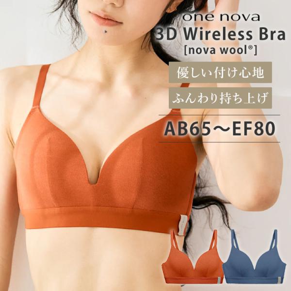 one nova ブラジャー 楽天市場】ワンノバ スリーディー ワイヤーレス ブラ ONE NOVA