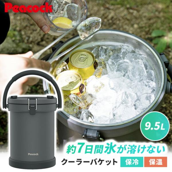 ピーコック魔法瓶工業 Peacock クーラーバケット ダークグレー 9.5l