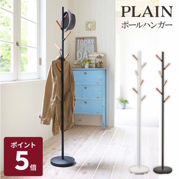 ■カラーホワイトブラック■商品サイズ(約)W28×D28×H177cm■重量(約)5300g■耐荷重(約)各フック 2kg■品質表示本体：スチール（粉体塗装）キャップ：ポリエチレン木棒：天然木台座：ポリプロピレン■付属品六角レンチ■仕様組立...