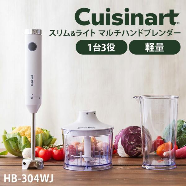 クイジナート（Cuisinart） クーポン発行中 スリム&ライト マルチ