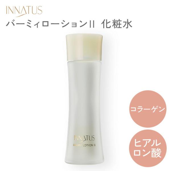 INNATUS イナータス バーミィローションII BALMY LOTION II 120ml 化粧
