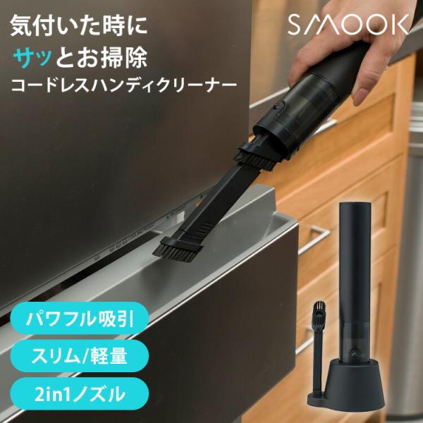 CCP コードレス ハンディ クリーナー SMOOK ブラック CCP コードレス ハンディクリーナーSmook スリム ハイパワー ブラック
