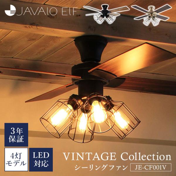 JAVALO ELF VINTAGE Collection シーリングファン JE-CF001V