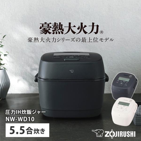 象印（ZOJIRUSHI） 2026年新商品 圧力IH炊飯ジャー 豪熱大火力 5.5合