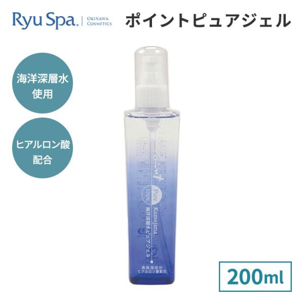 Ryu Spa 海洋深層水 ポイントピュアジェル 200ml ポイントピュール