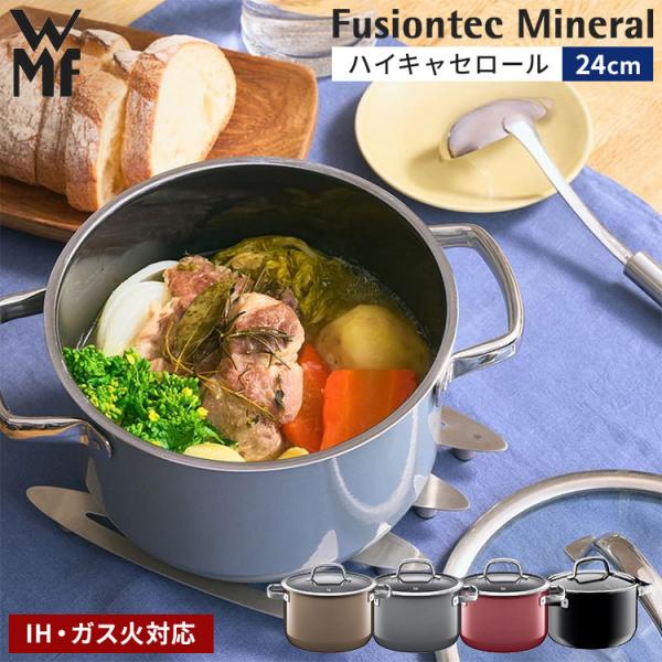 WMF（ヴェーエムエフ） フュージョンテック ミネラル ハイキャセロール