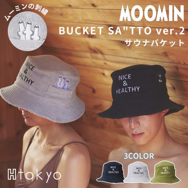 クーポン発行中 H Tokyo SAUNACLUB MOOMIN BUCKET SATTO サウナハット ムーミン サウナ サウナハットタオル サウナキャップ 帽子 サウナグッズ