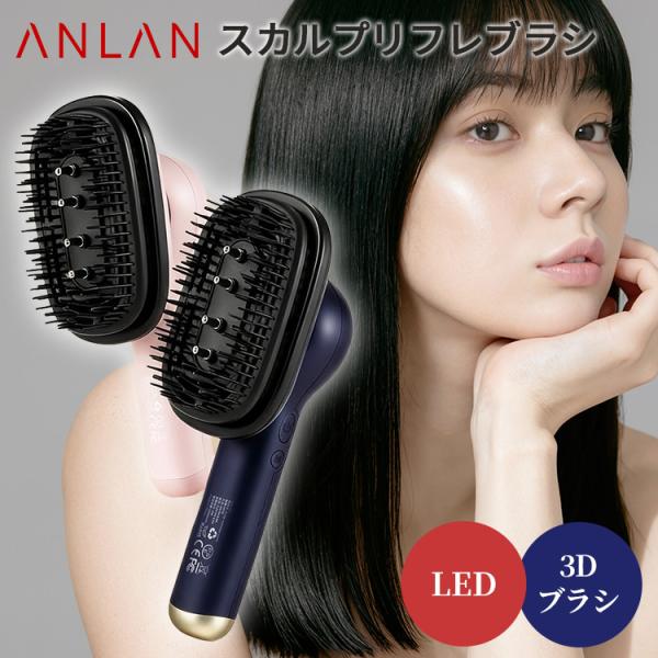 正規販売店 ANLAN スカルプリフレブラシ 電動ブラシ 頭皮ケア スカルプ