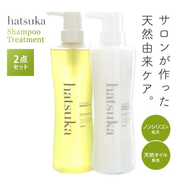 正規販売店 2点セット hatsuka シャンプー＆トリートメント ハツカ