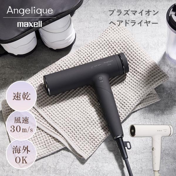 maxell（マクセル） クーポン発行中 プラズマイオンヘアドライヤー