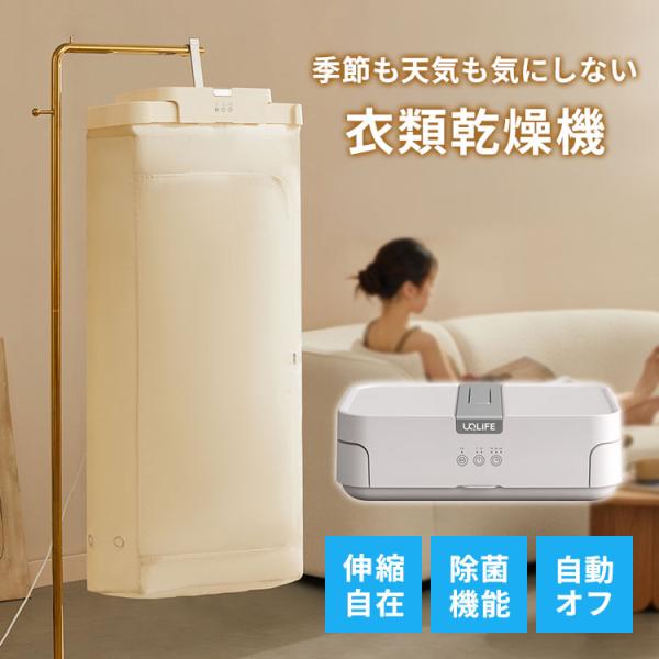 他サイト： 衣類乾燥機 H105J 部屋干し 花粉対策 小型 吊り下げ 乾燥機 ハンガー 省スペース 小さい 折り畳み コンパクト 大容量 一人暮らし 除菌 節電 速乾 花粉 UQ LiFEの商品画像