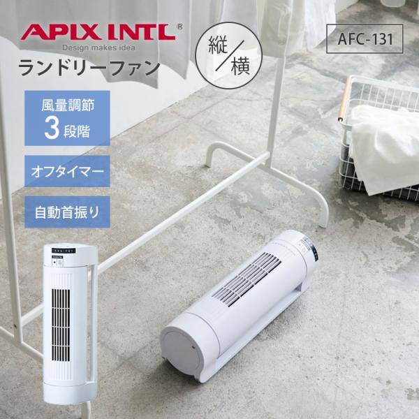 APIX INTERNATIONAL（アピックス インターナショナル） APIX