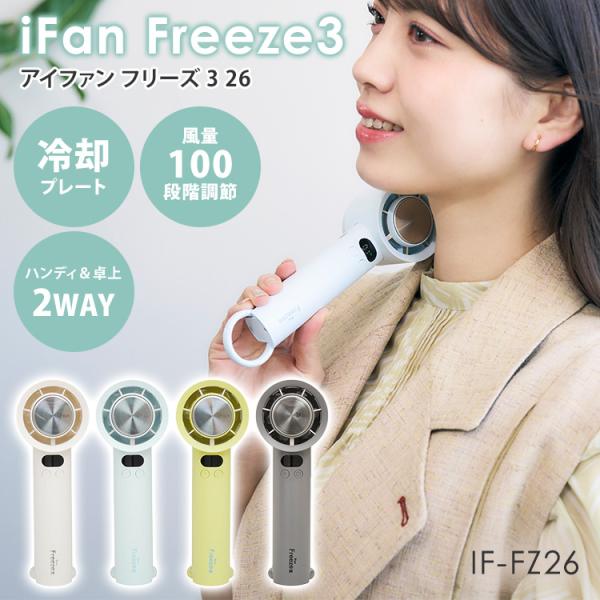 ELAiCE（エレス） iFan Freeze3 26 アイファン フリーズ3 IF-FZ26