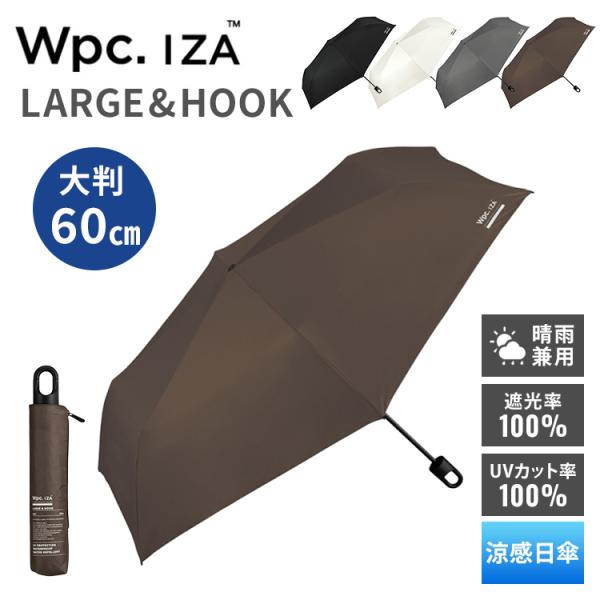 Wpc. Wpc. IZA LARGE & HOOK 日傘 イーザ 折りたたみ傘 カラビナ付