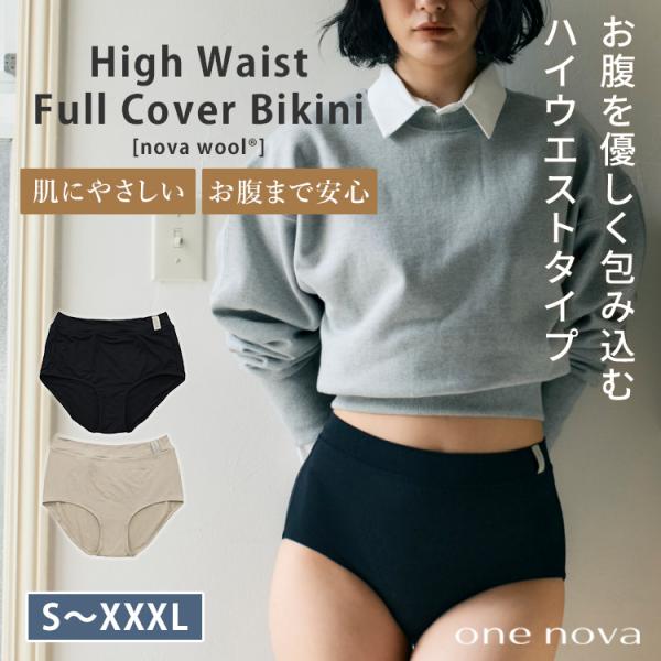 ワンノバ ユニセックス ハイウエスト フルカバー ビキニ ONE NOVA High Waist Full Cover Bikini メリノウール 下着 S〜xxxL ショーツ 下着 メール便無料