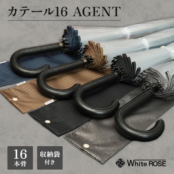 ホワイトローズ カテール16 AGENT ビニール傘 長傘 傘 16本骨 585g エージェント 丈夫 頑丈 高級ビニール傘 収納袋 日本製