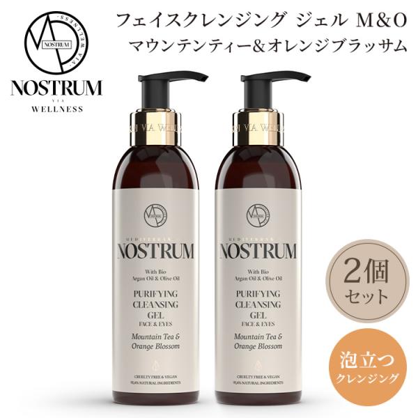 クーポン発行中 2本セット ノストラム フェイスクレンジング ジェル Ｍ＆Ｏ マウンテンティー&amp;オレンジブラッサム 200ml NOSTRUM クレンジング ジェル