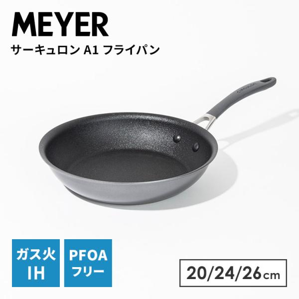 MEYER（マイヤー） サーキュロン A1 フライパン 20cm 24cm 26cm IH対応