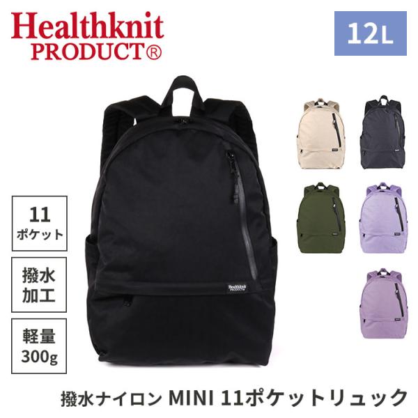 クーポン発行中 Healthknit Product MINI リュックサック リュック 12L 11ポケット 軽量 撥水 ナイロン バックパック 鞄 リュックサック 男女兼用 HKB-1182B