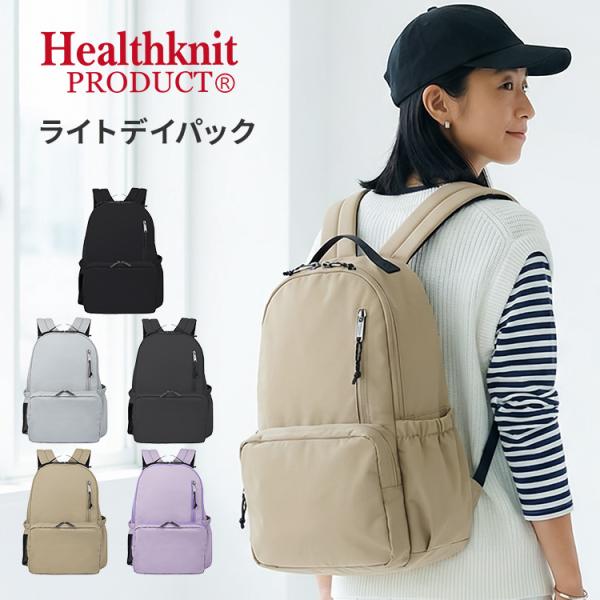 Healthknit Product ライトデイパック HKB-1226 バックパック リュックサック 18L リュック ナイロン サイドポケット 旅行 お出かけ マザーズバッグ