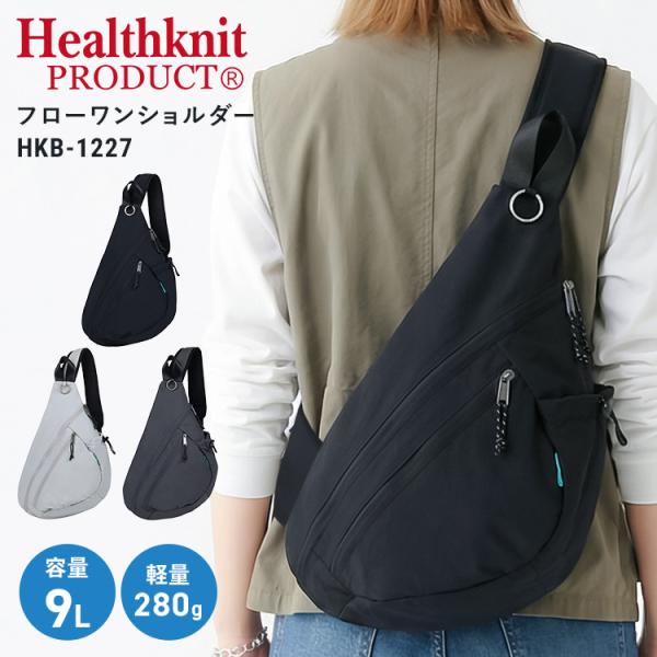 Healthknit PRODUCT フローワンショルダー HKB-1227 ヘルスニット メンズ レディース ショルダーバッグ ワンショルダー ボディバッグ 肩掛け 鞄 バック