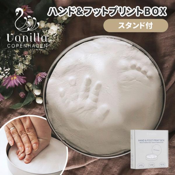 Vanilla COPENHAGEN ハンド＆フット プリントボックス スチール缶 スタンド付き 赤ちゃん ベビー 手形 足形 型取り 粘土 成長 ペット ギフト