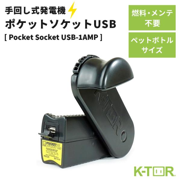 足漕ぎ発電機ケーター パワーボックス50 PBP50 ペダル式 ポータブル 発電機 人力発電機 足こぎ発電 災害 台風 地震 防災 緊急時 補助電源 K-TOR