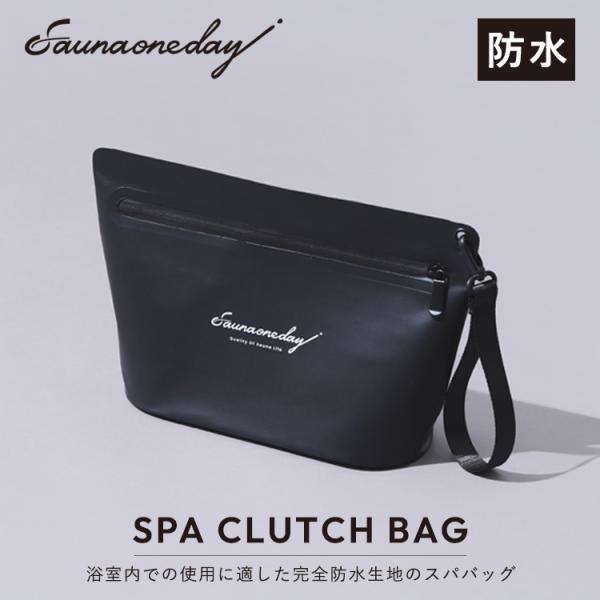 Saunaoneday SPA CLUTCH BAG スパ クラッチバッグ スパバッグ 止水ジッパー サウナ スパ 温泉 プール 防水ポーチ 黒 メンズ レディース 撥水 防水 メール便無料