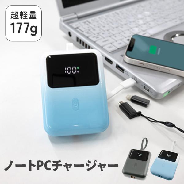 EVERBright ノートPCチャージャーPD-35 モバイルバッテリー 充電器 スマホ充電 タイプCケーブル ライトニング マイクロUSB メール便無料