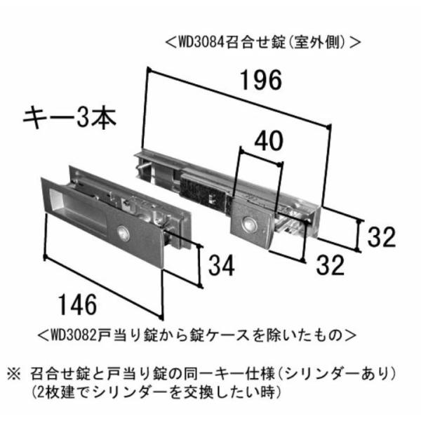 三協アルミ 引き戸錠 新秀峰 銘峰 和彩 WD3084 MIWA 補修部品 召し合わせ錠 戸当たり錠セット WD3084-02