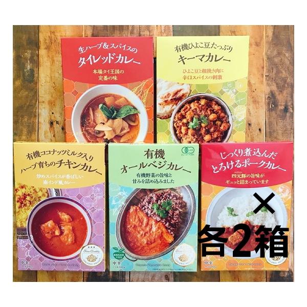 【箱代込・ラッピング代込】オーガニックハウス監修 レトルトカレー（インスタント カレー）10個セット【常温便】