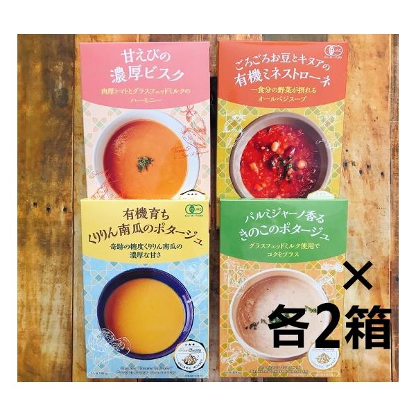 【箱代込・ラッピング代込】オーガニックハウス監修 レトルトスープ（インスタント スープ）8個セット【常温便】