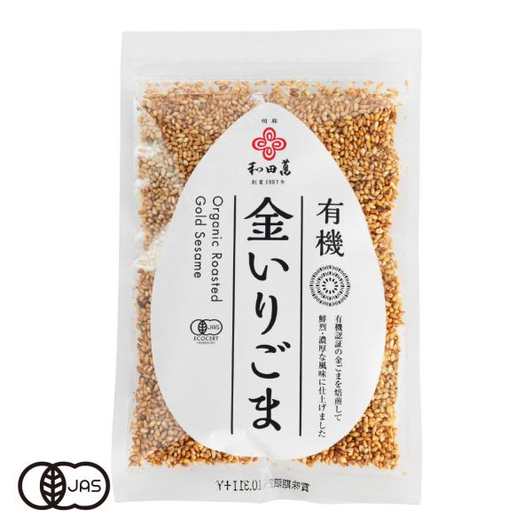 有機金いりごま [50g]ごまの王様『金ごま』を丁寧に香ばしく焙煎しました。「マツコの知らない世界」で紹介され、“香りの質が違う！”を絶賛された金いりごま。サクサクっとした食感、噛むと、中はふんわりしっとり。ナッツのような香ばしい香りと甘み...