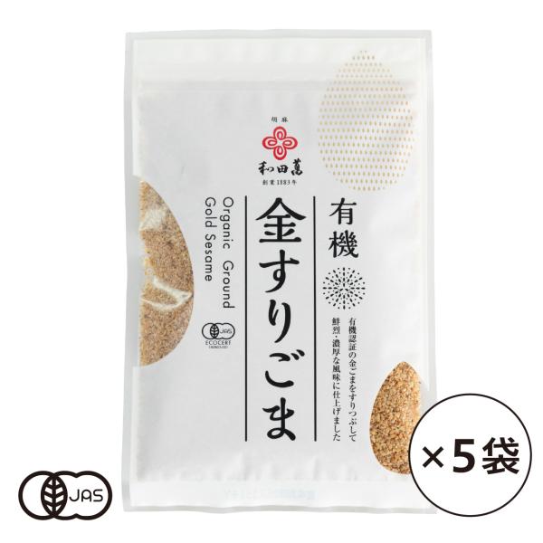 有機金すりごま [50g x 5袋]ごまの王様『金ごま』を香ばしく焙煎した後、丁寧にすりごまにしました。ナッツのような香ばしい香りとやさしい甘みとが特徴です。金ごまは白ごまや黒ごまと比べて油分が多く、味・香り・ジューシーさが強く、おいしさと...
